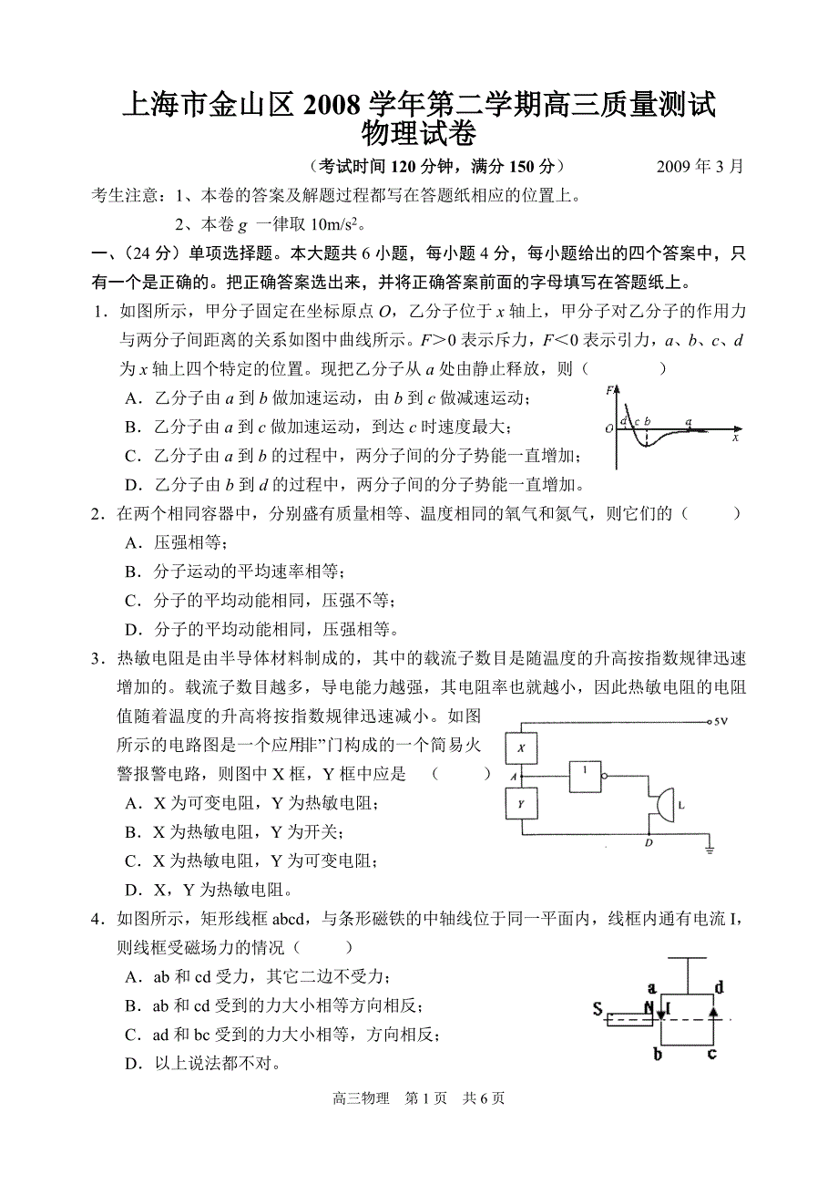 上海市金山区2008学年第二学期高三质量测试物理试卷及答案.doc_第1页