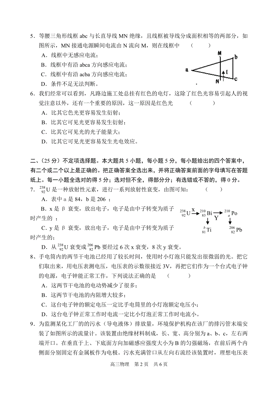 上海市金山区2008学年第二学期高三质量测试物理试卷及答案.doc_第2页