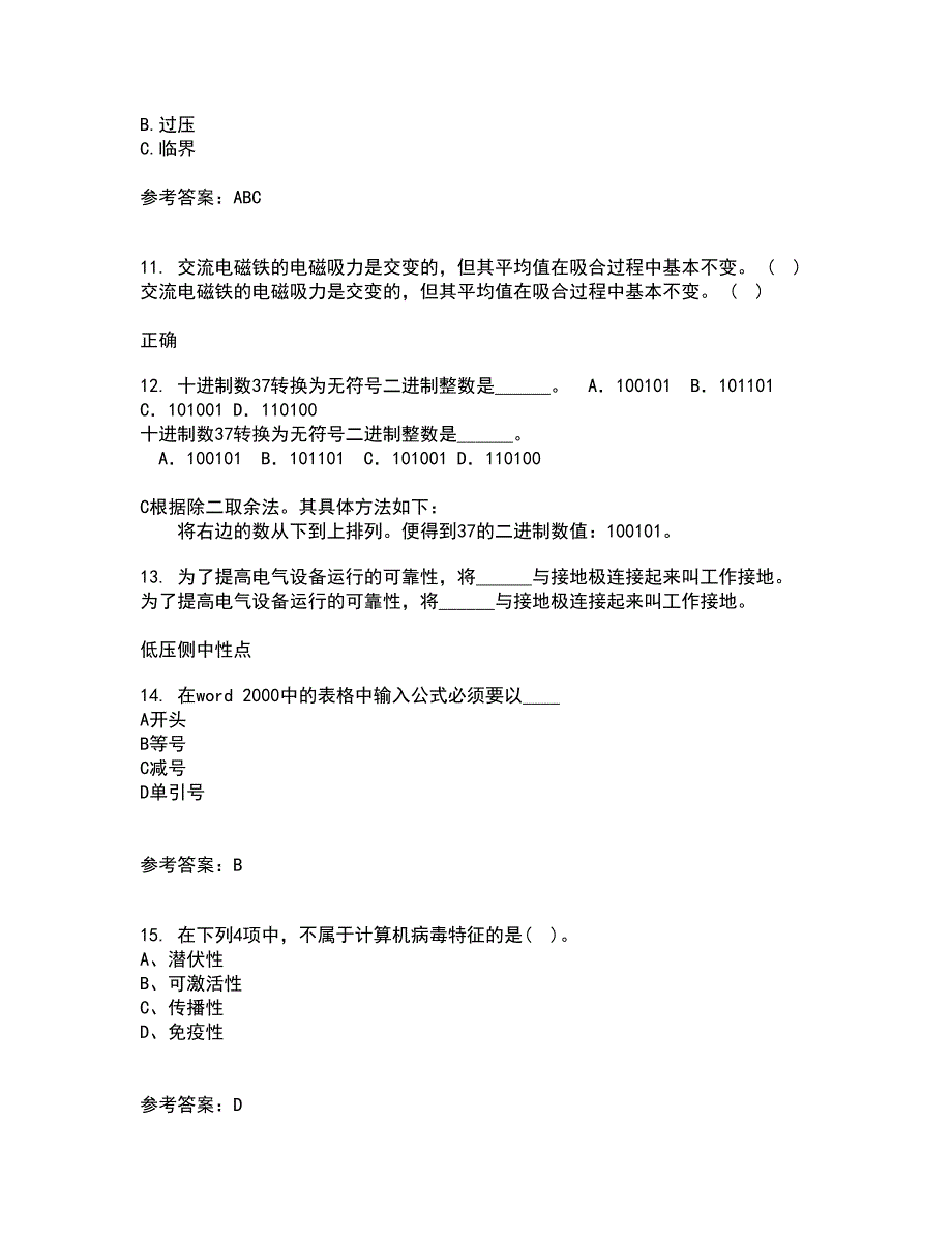 电子科技大学21春《高频电路》在线作业二满分答案26_第3页