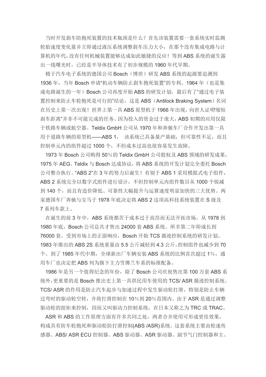 防抱死系统在常用轿车上的使用特点分析_第4页