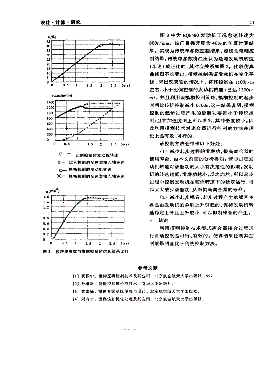 湿式离合器控制方法的研究_第3页