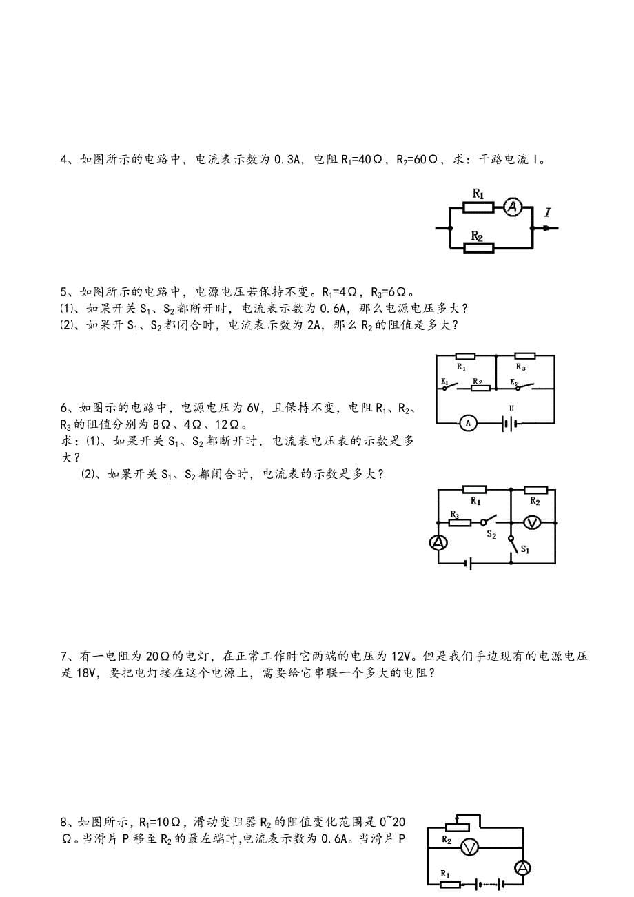 沪科版欧姆定律练习题_第5页