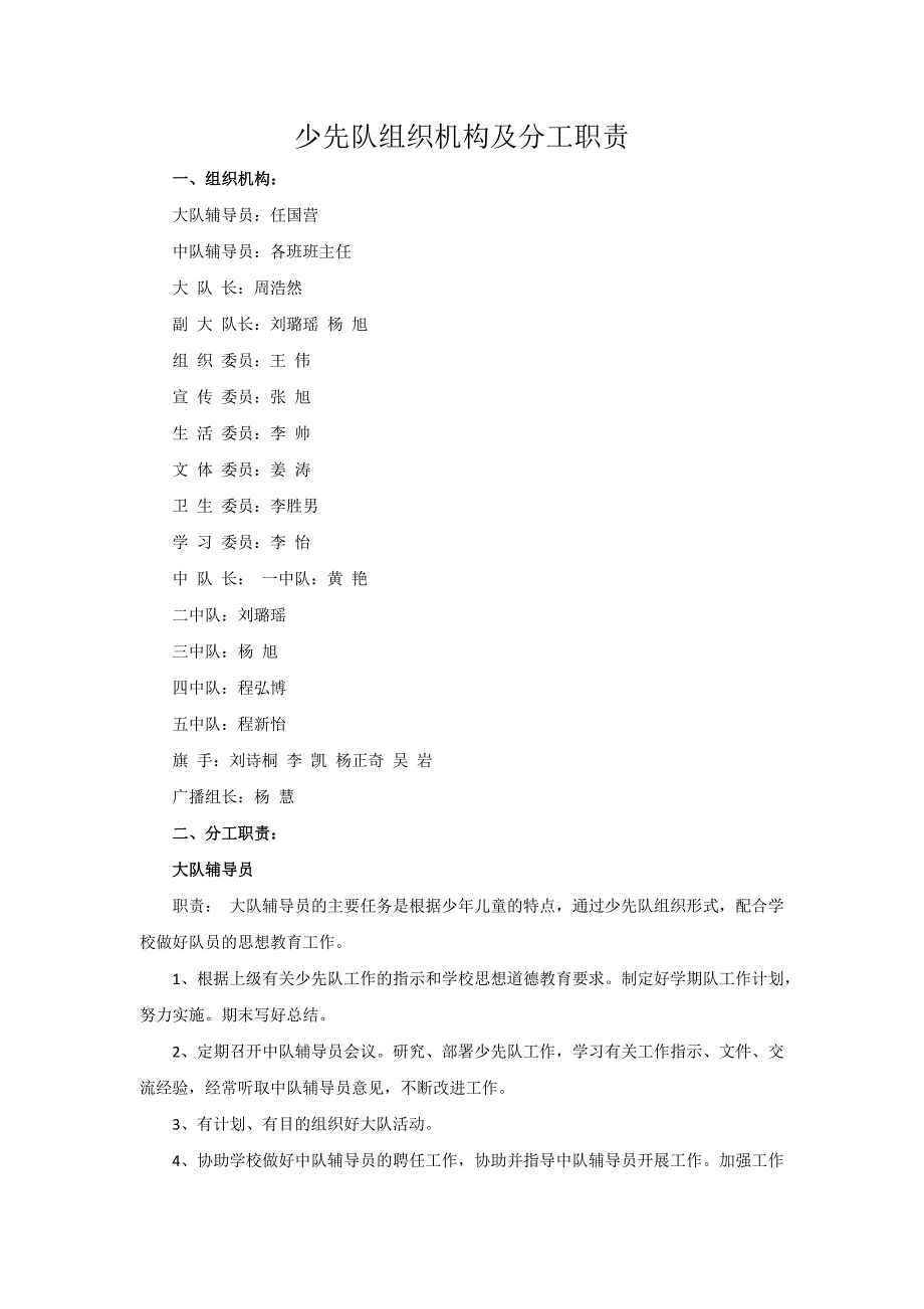 少先队组织机构及分工职责_第1页