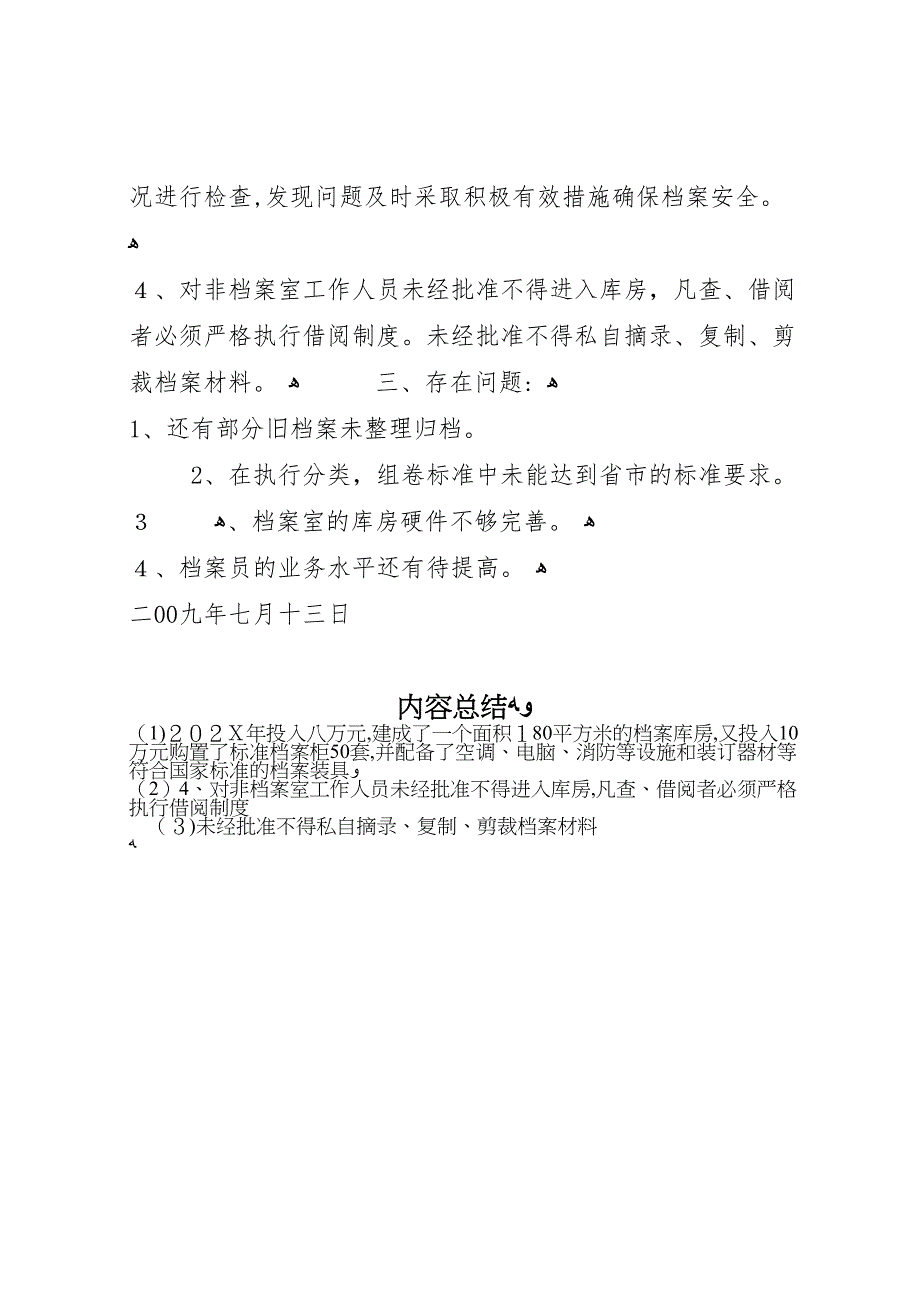 社保业务档案管理工作总结_第3页