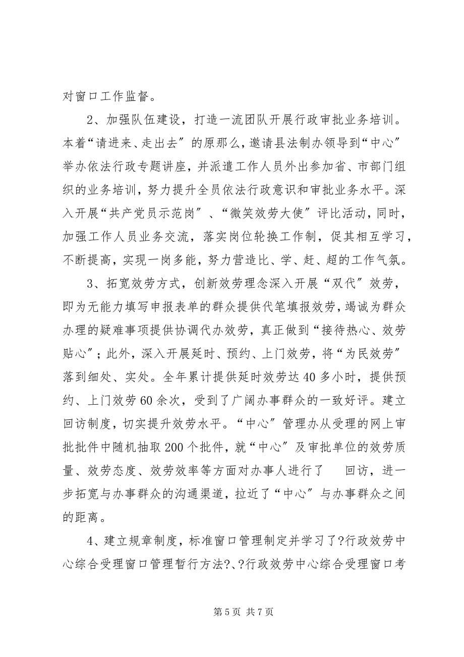 2023年行政服务中心县级文明单位创建事迹材料.docx_第5页