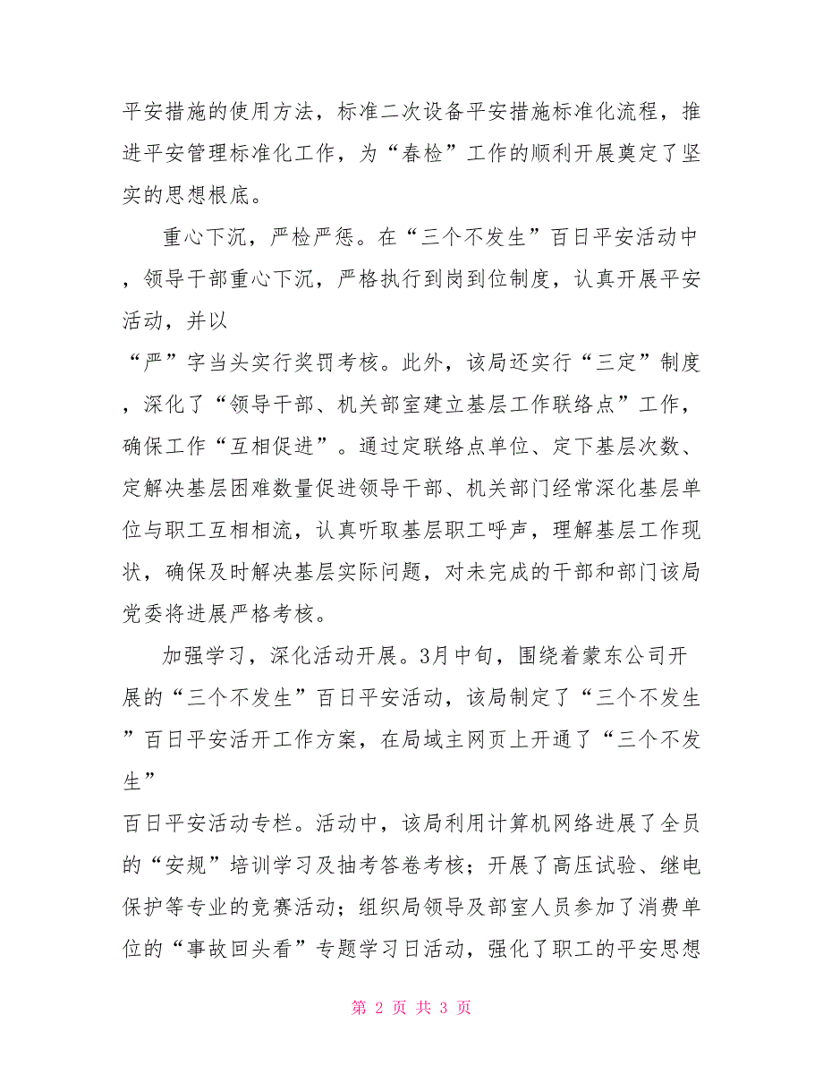 电力三个不发生百日安全活动总结_第2页