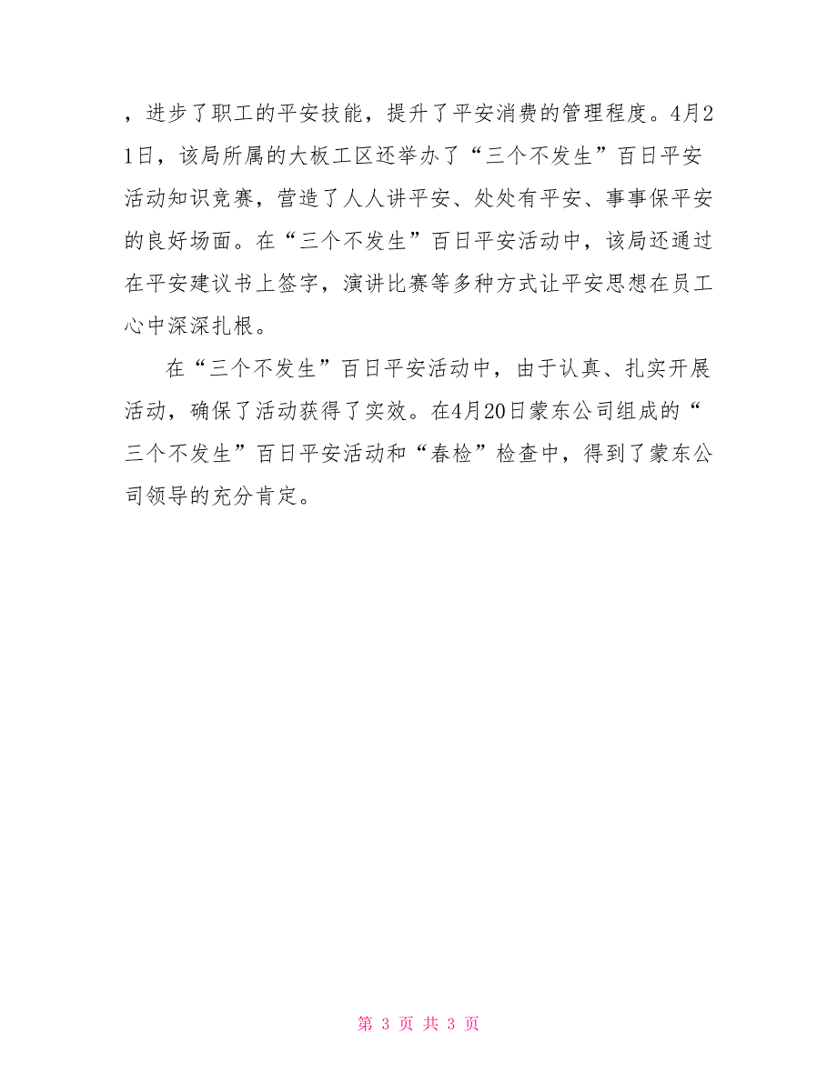 电力三个不发生百日安全活动总结_第3页