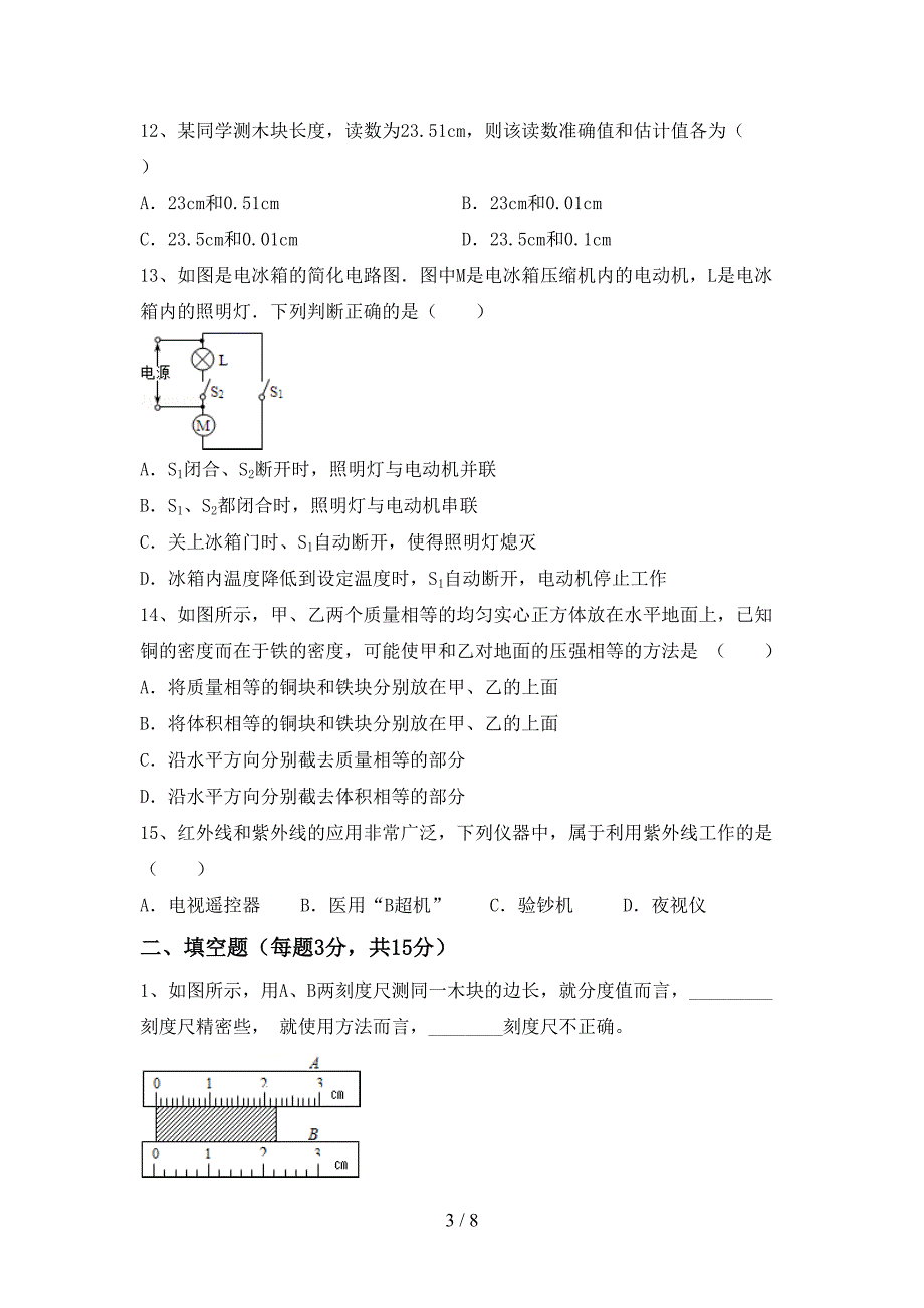 最新人教版七年级物理上册期末考试题及答案【一套】.doc_第3页