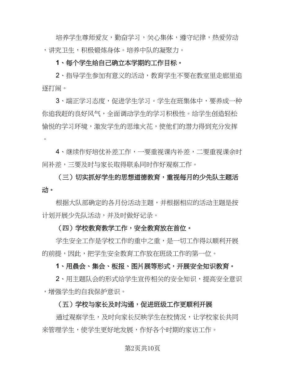 优秀辅导员工作计划样本（4篇）_第2页