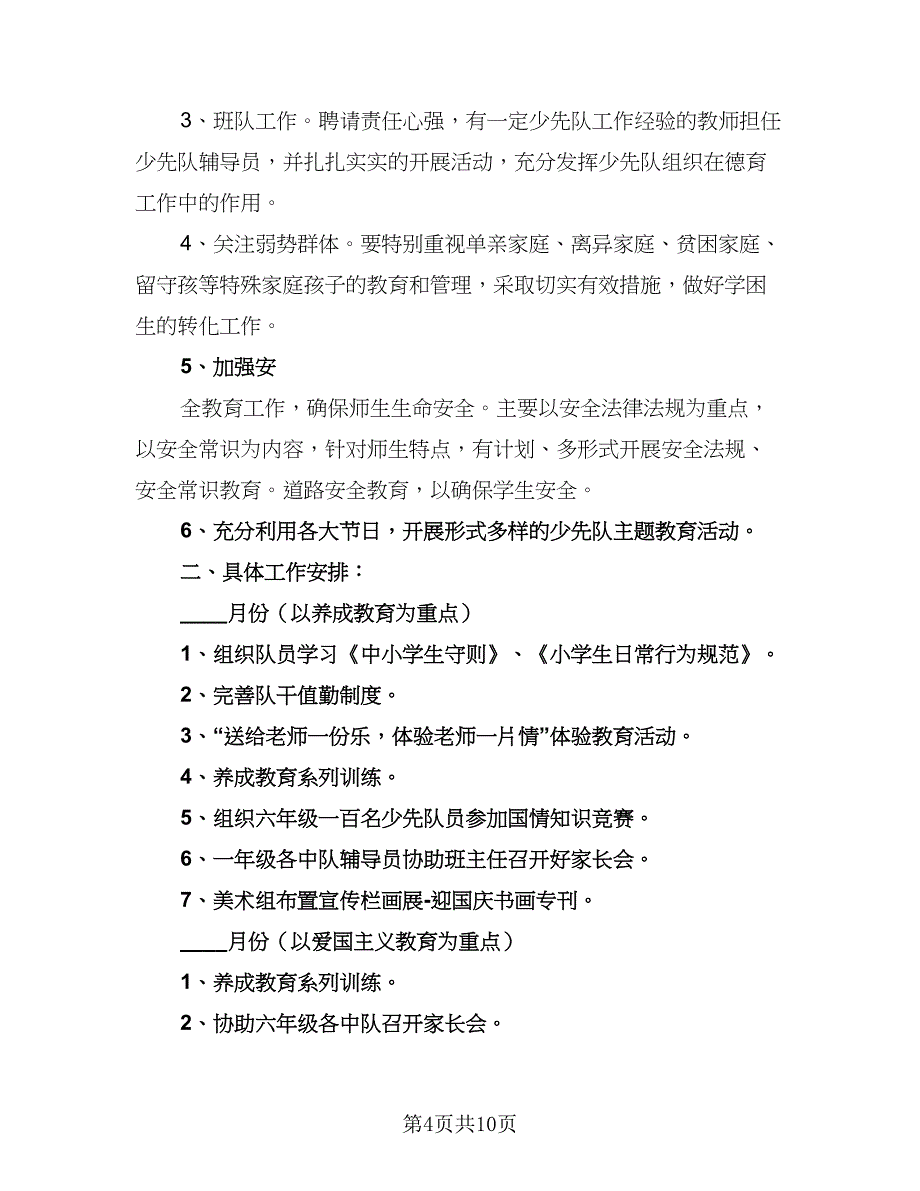 优秀辅导员工作计划样本（4篇）_第4页