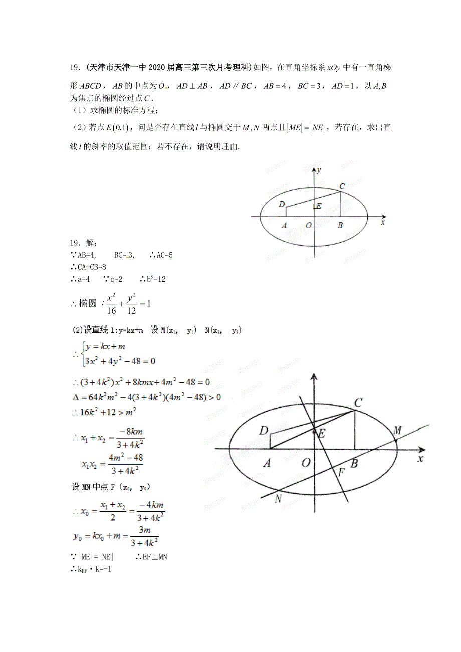 天津市各地市2020年高考数学最新联考试题分类大汇编（10）圆锥曲线_第5页