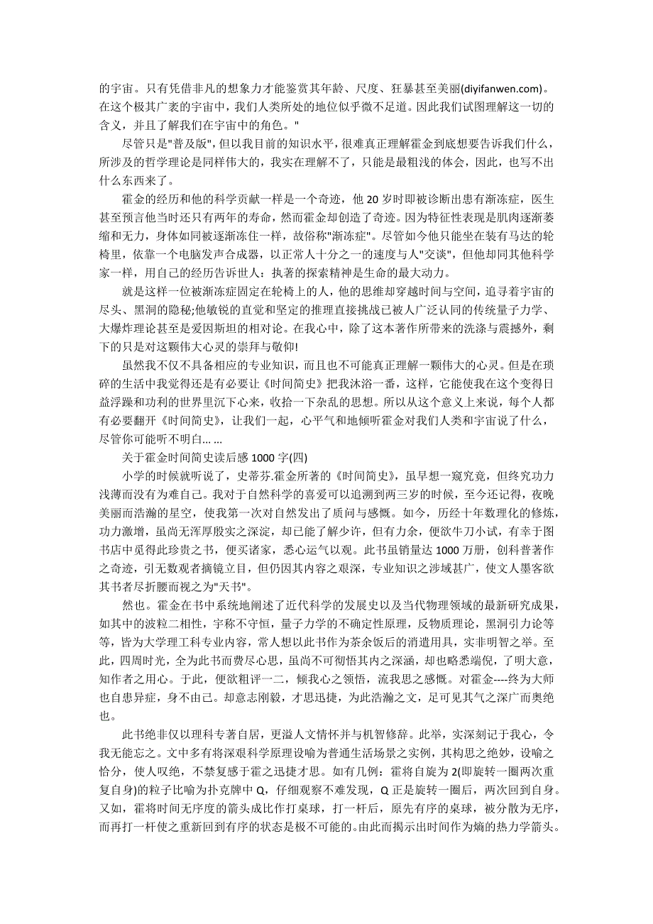 关于霍金时间简史读后感1000字七篇.docx_第3页