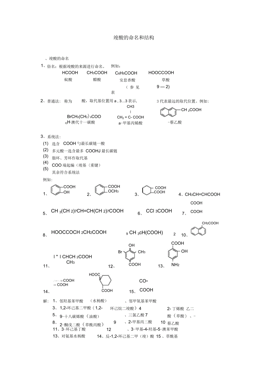 羧酸的命名和结构_第1页