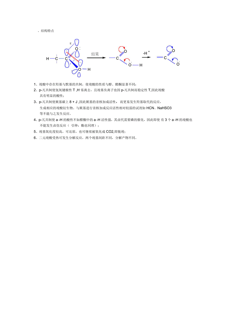 羧酸的命名和结构_第2页