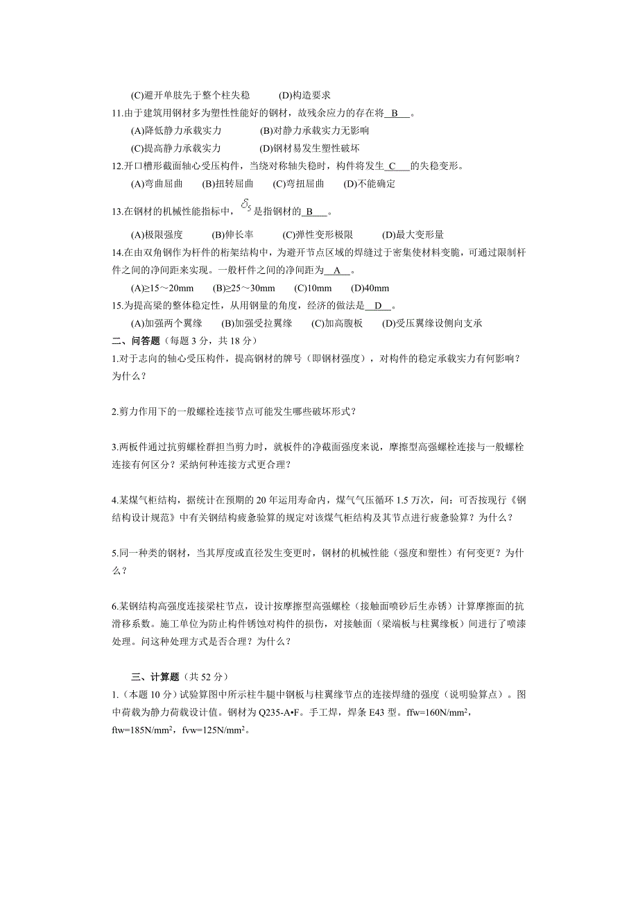 钢结构试卷及参考答案_第2页