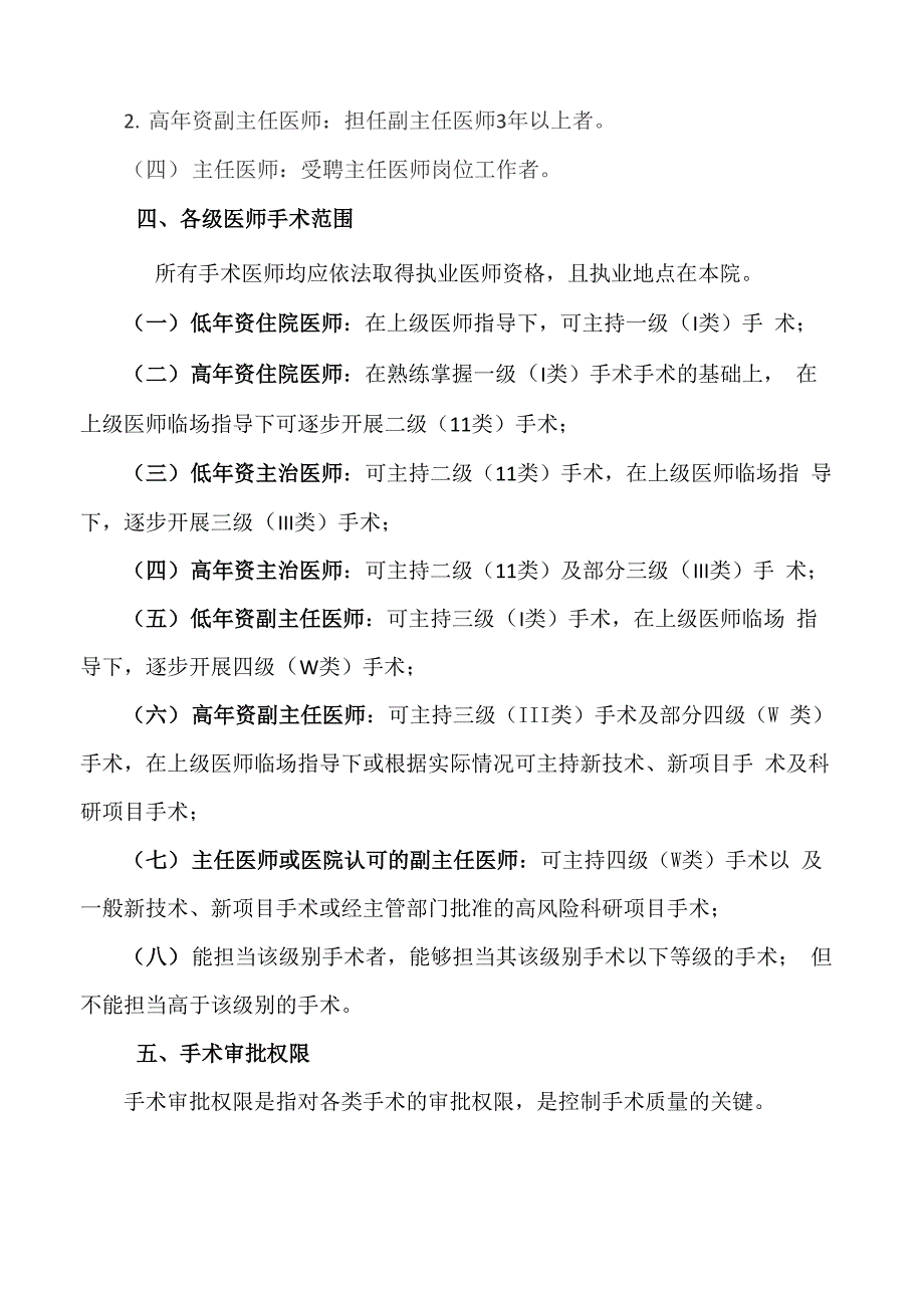 手术准入及手术分级管理制度_第4页