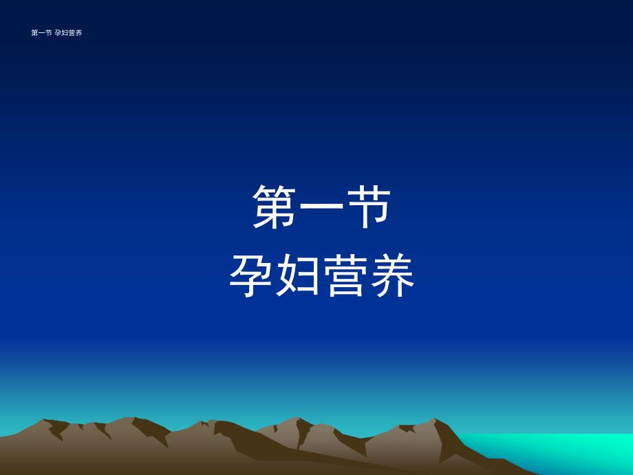 《不同人群营养》PPT课件.ppt_第2页