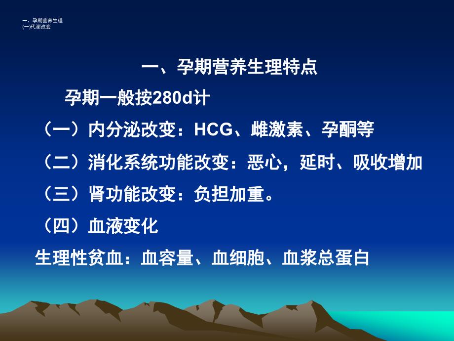 《不同人群营养》PPT课件.ppt_第3页