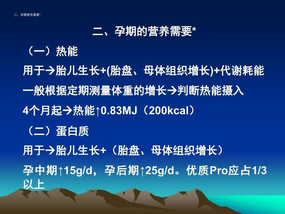 《不同人群营养》PPT课件.ppt_第5页