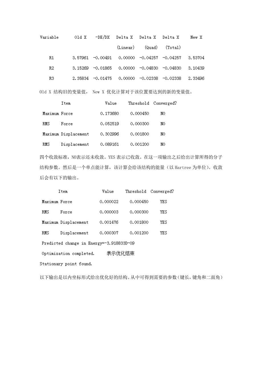 分子的几何构型优化计算 (2).doc_第5页