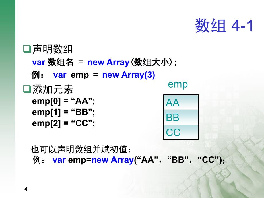 javascript2(核心语言对象)_第4页