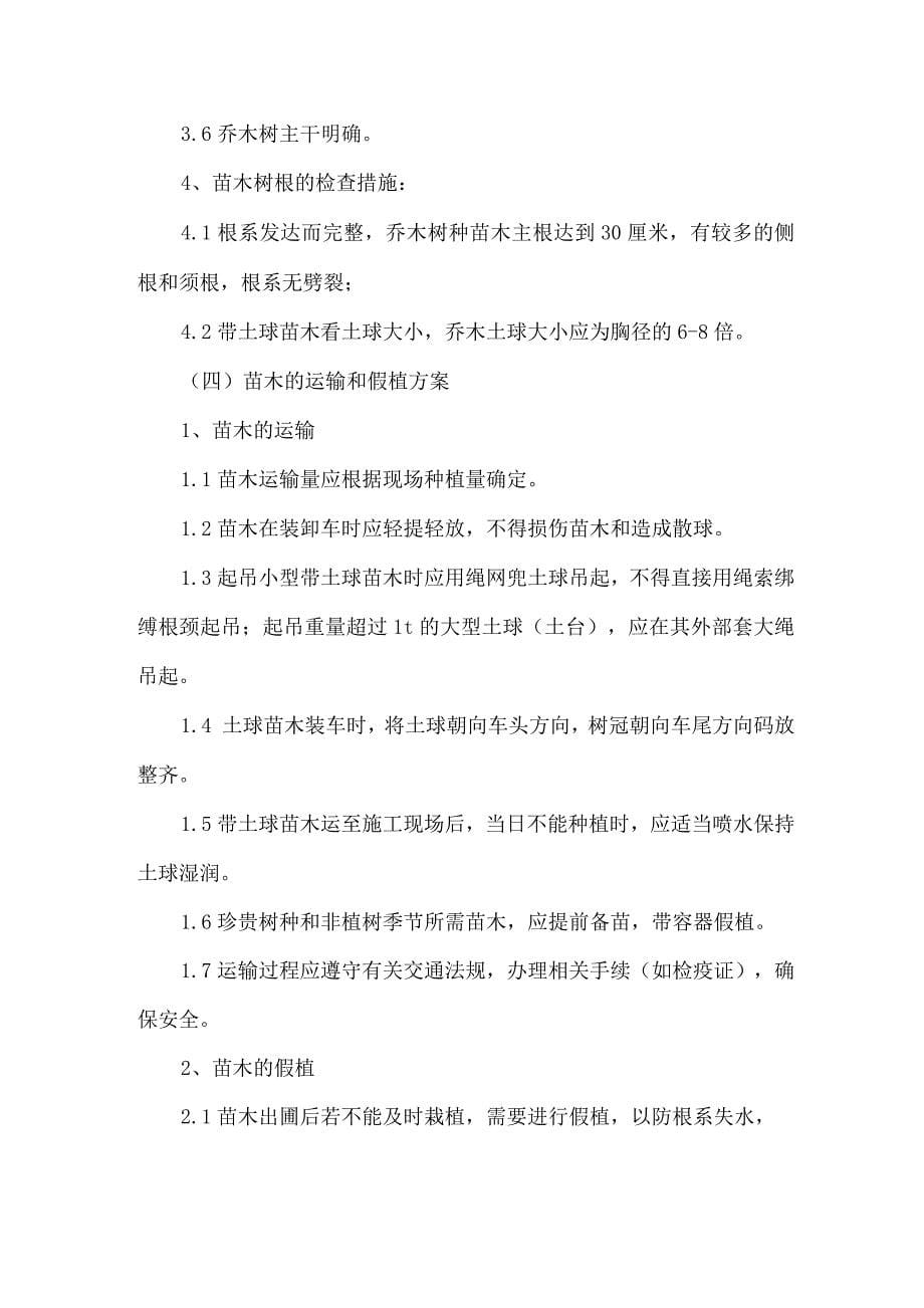 本工程施工重点和难点的分析及对策.docx_第5页