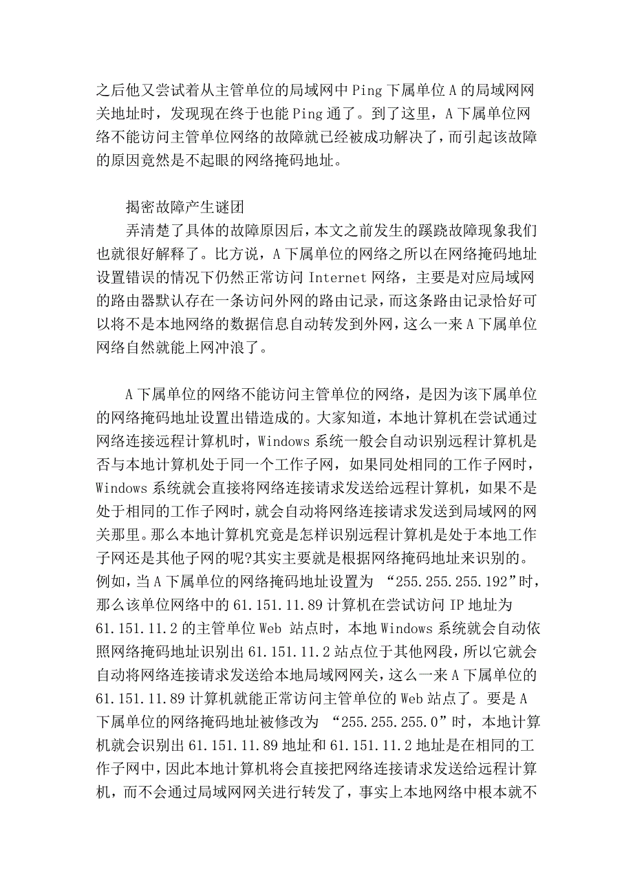 网络故障：掩码设置不当的问题.doc_第4页