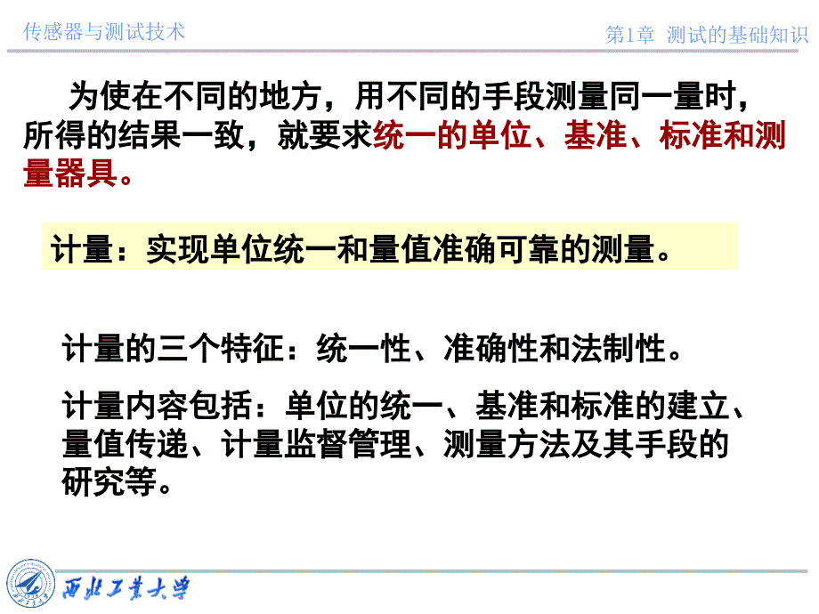 传感器与测试技术课件第一章测试的基础知识_第3页