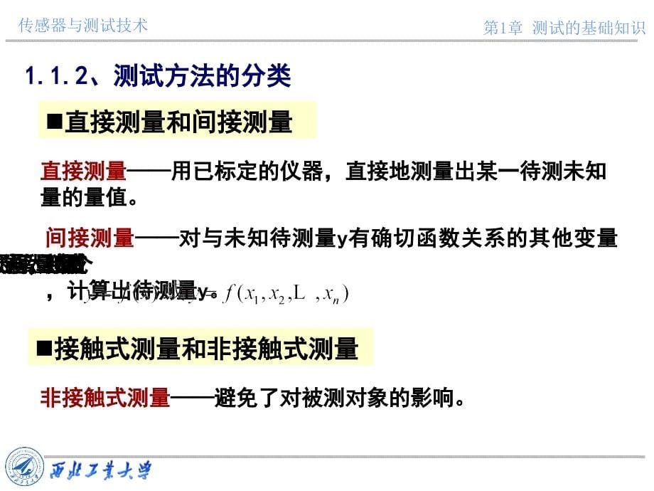 传感器与测试技术课件第一章测试的基础知识_第5页