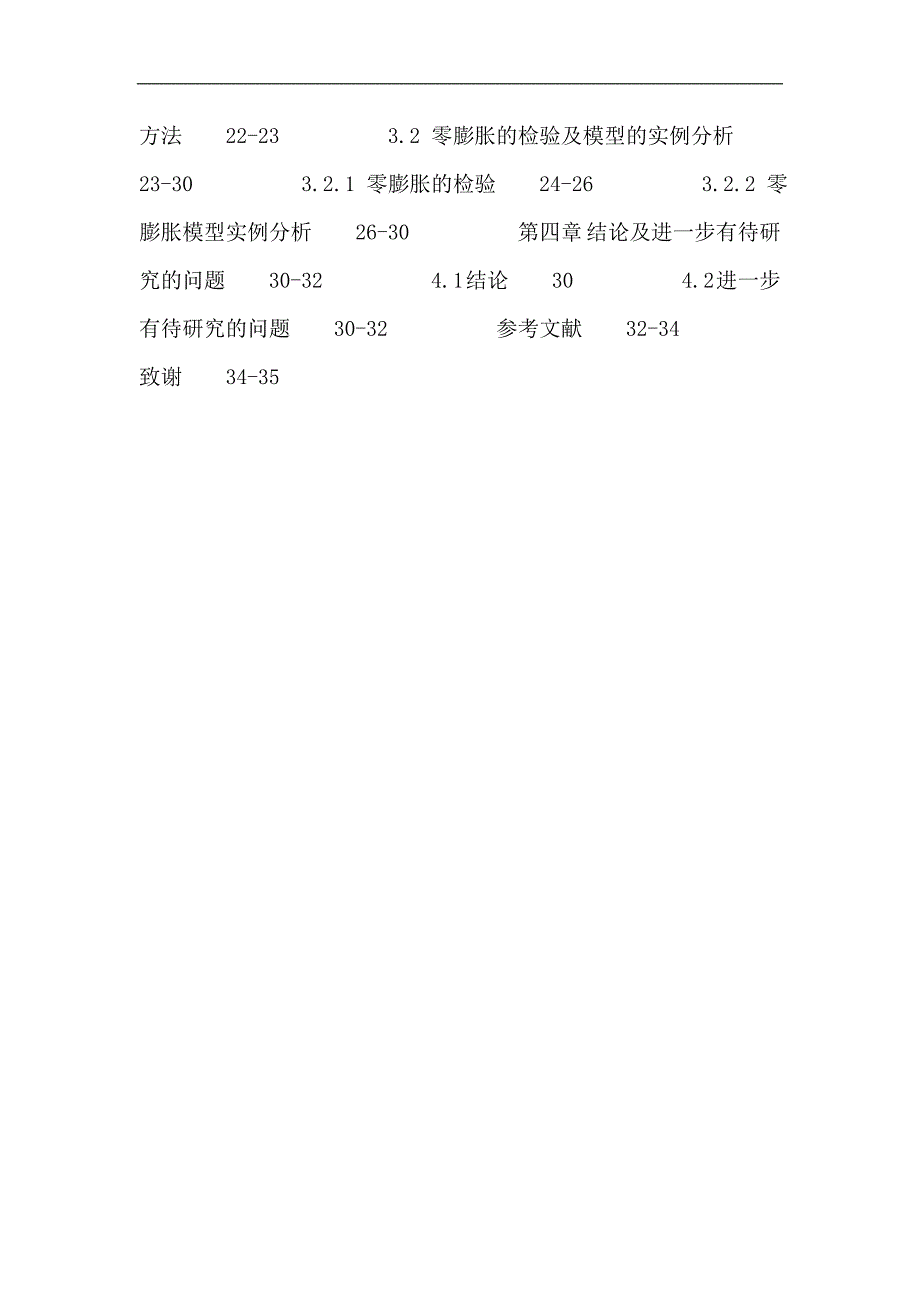 零膨胀模型：零膨胀模型的若干问题研究.doc_第4页