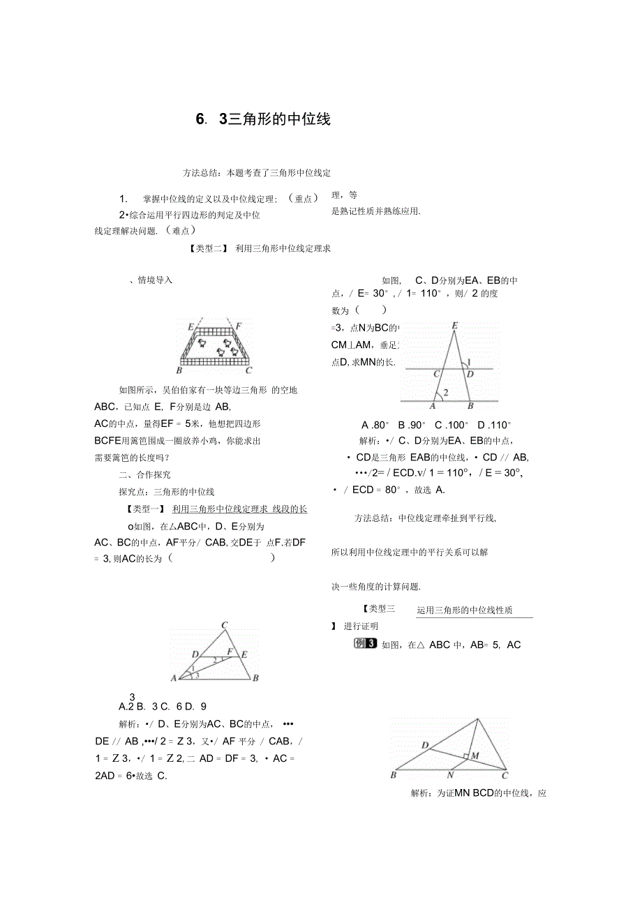 6.3三角形的中位线_第1页