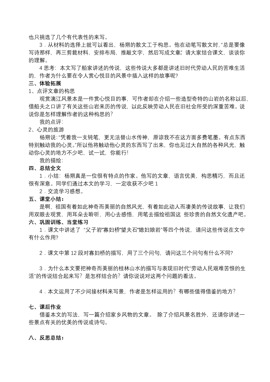 刘集二初中九年级语文上册导学案总第_第2页