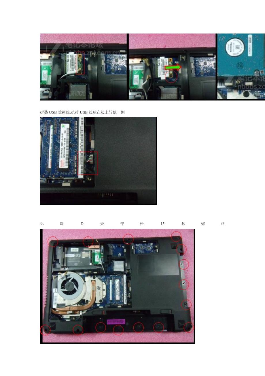 联想Y470笔记本详细拆机教程.doc_第4页