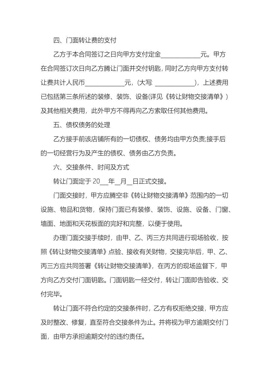 无房产证房产转让合同_第5页