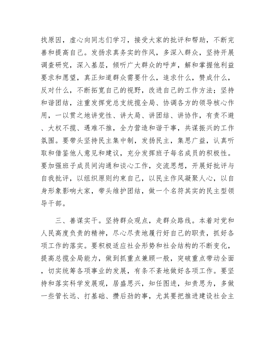 作风整顿整改方针_第2页