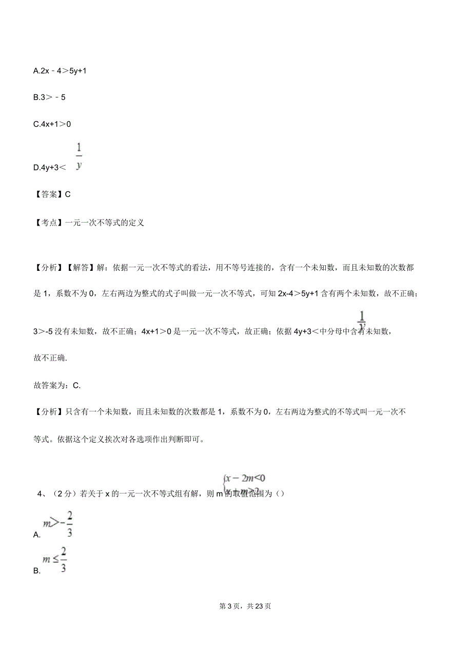 堂堡乡实验中学20182019学年七年级下学期数学期中考试模拟试卷含解析.docx_第3页