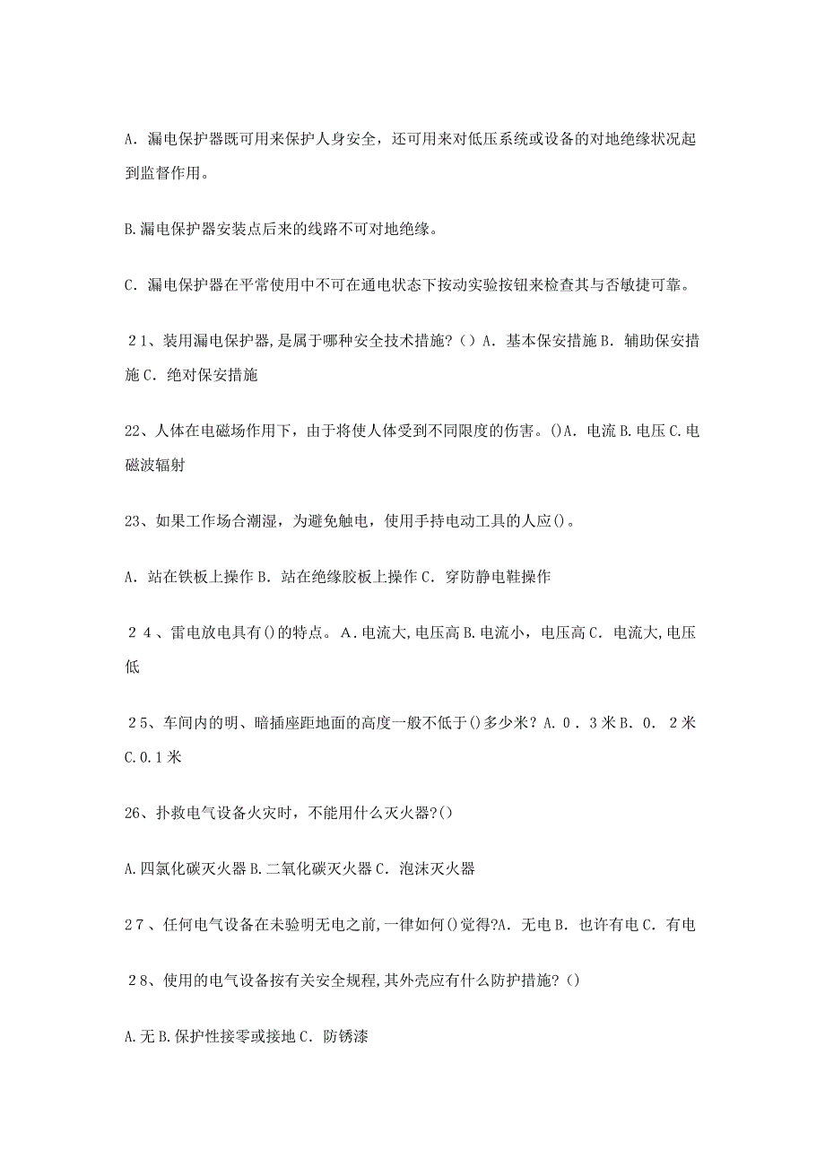 电气安全试题(带答案)要点_第3页