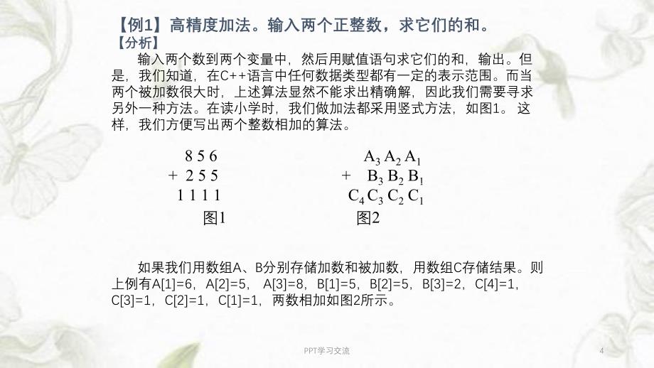 第章高精度计算C版课件_第4页