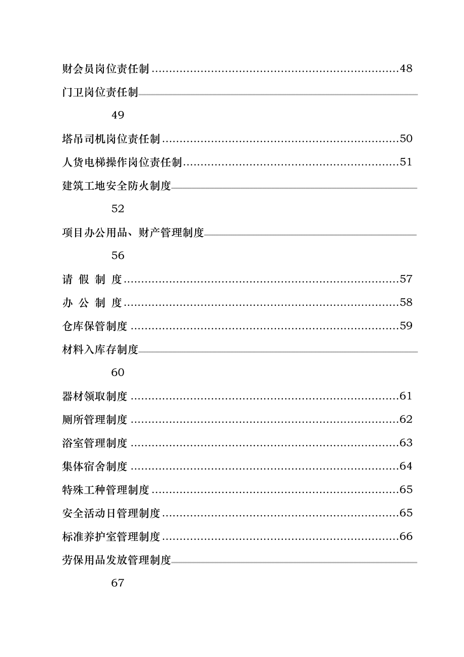 某公司项目部工程管理制度汇总_第4页