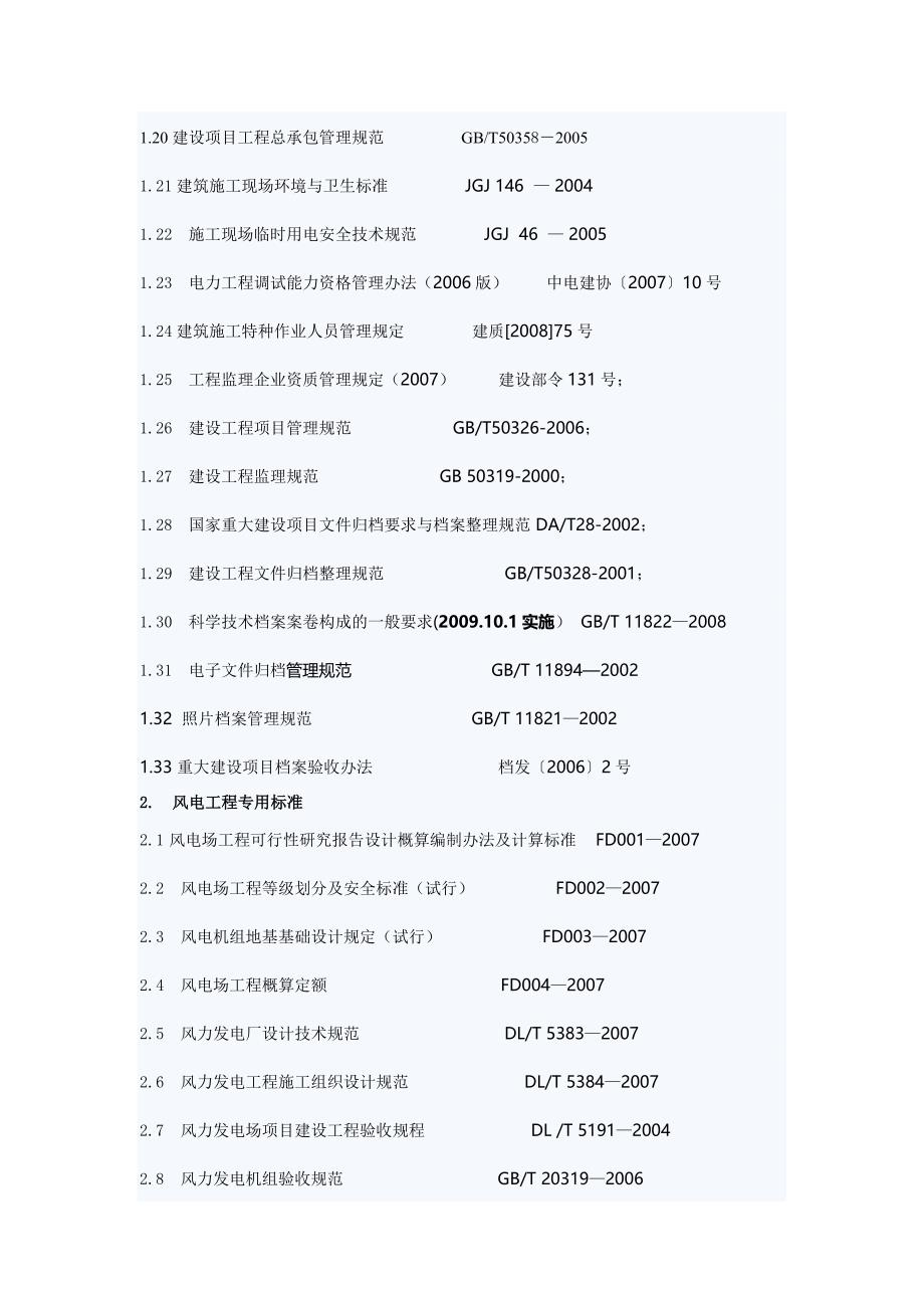 风电工程主要技术文件.doc_第2页