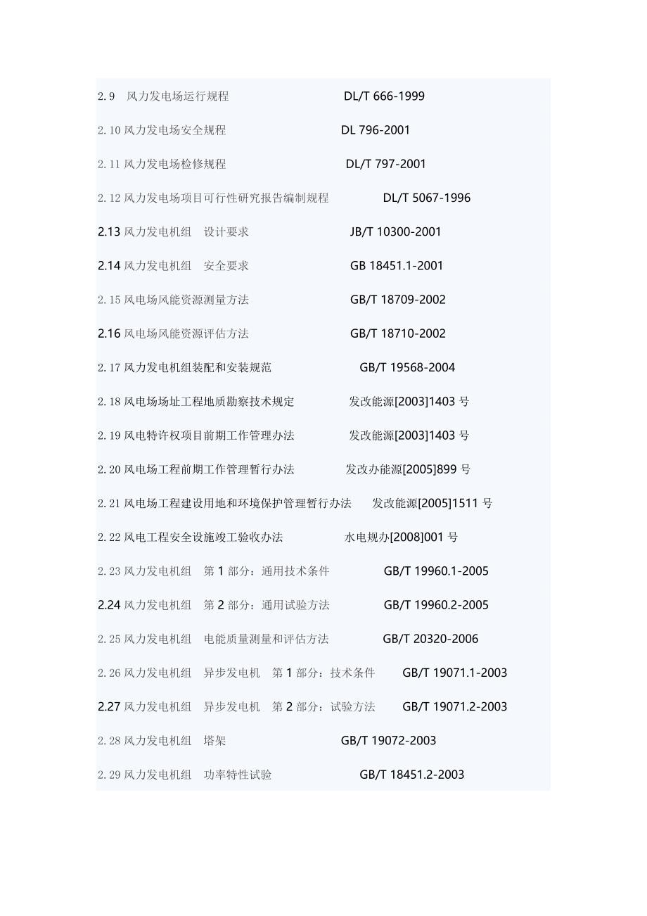 风电工程主要技术文件.doc_第3页