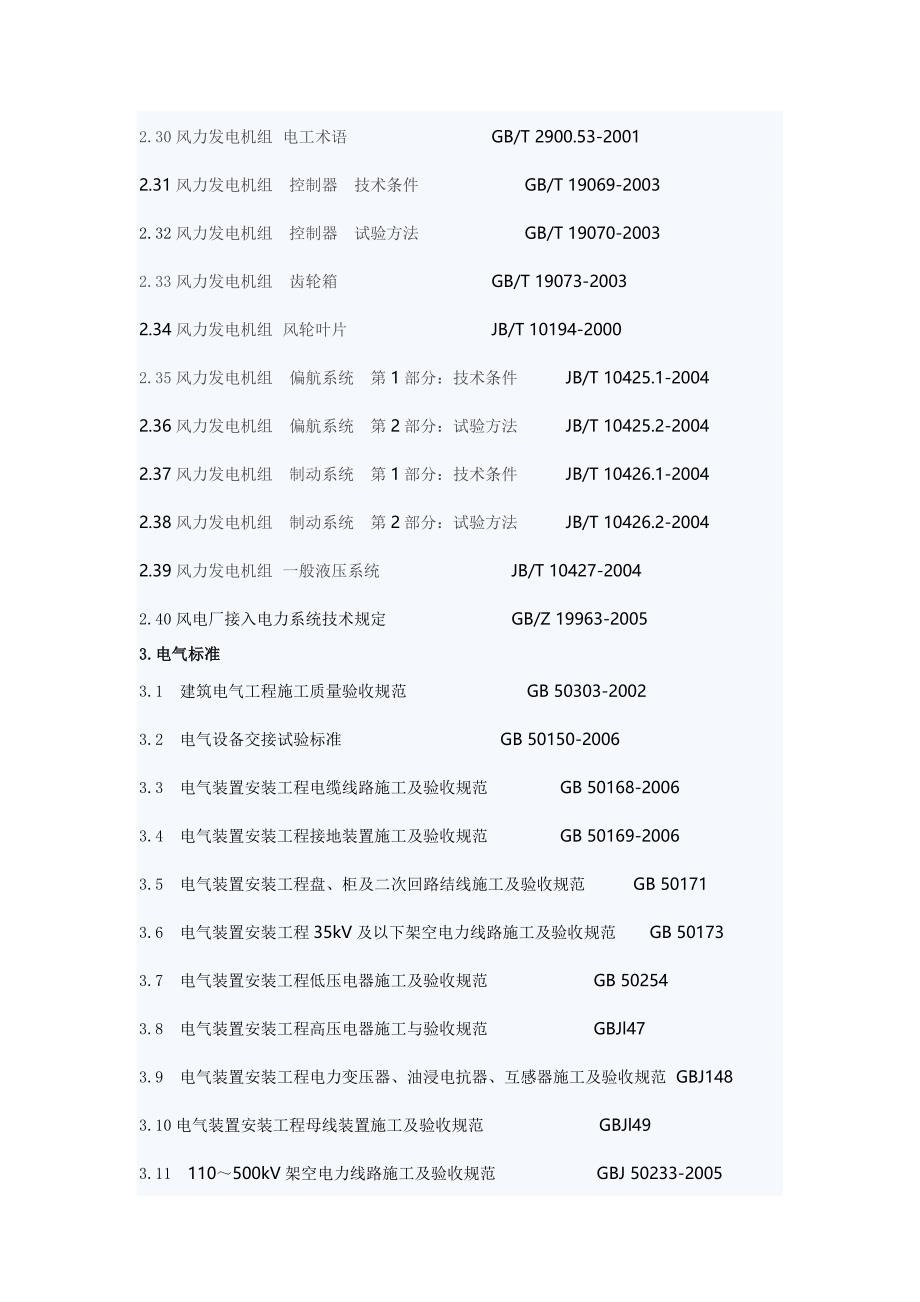 风电工程主要技术文件.doc_第4页