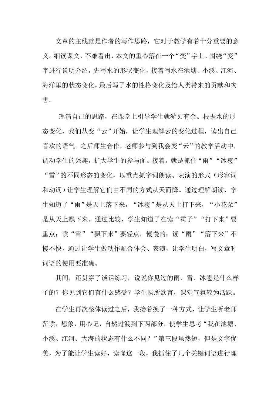 二年级《我是什么》教学反思_第2页