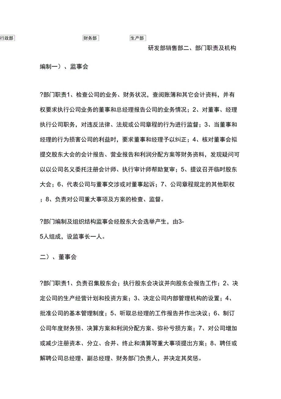 2020年(岗位职责)机构岗位设置及岗位职责_第3页