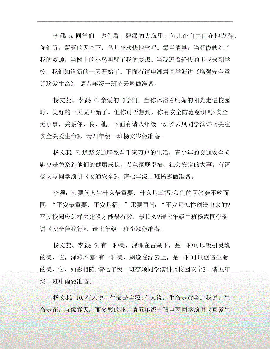 学校主题演讲比赛主持人串词（二）_第4页