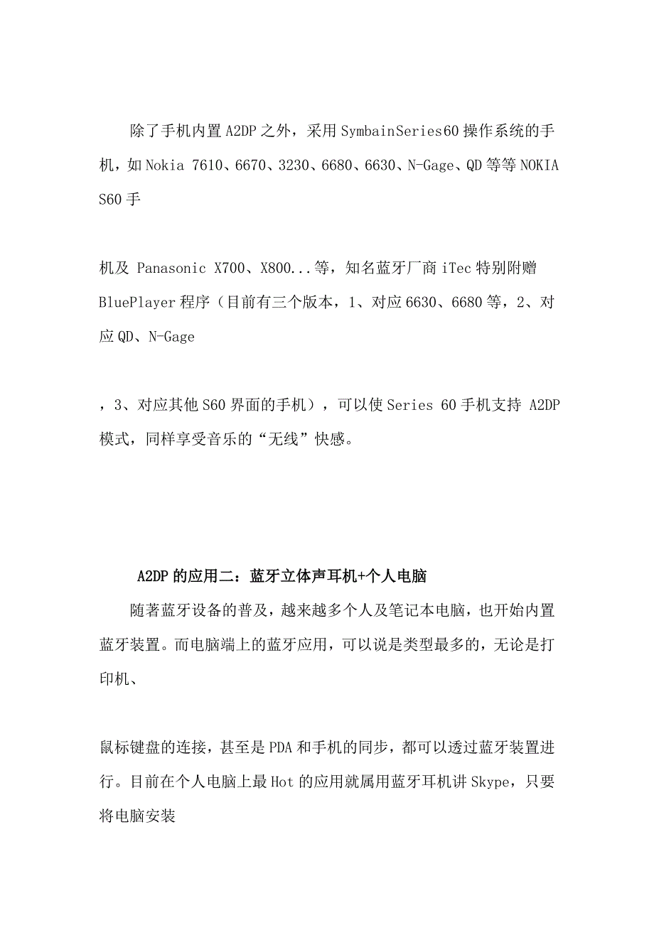 A2DP蓝牙技术.doc_第3页