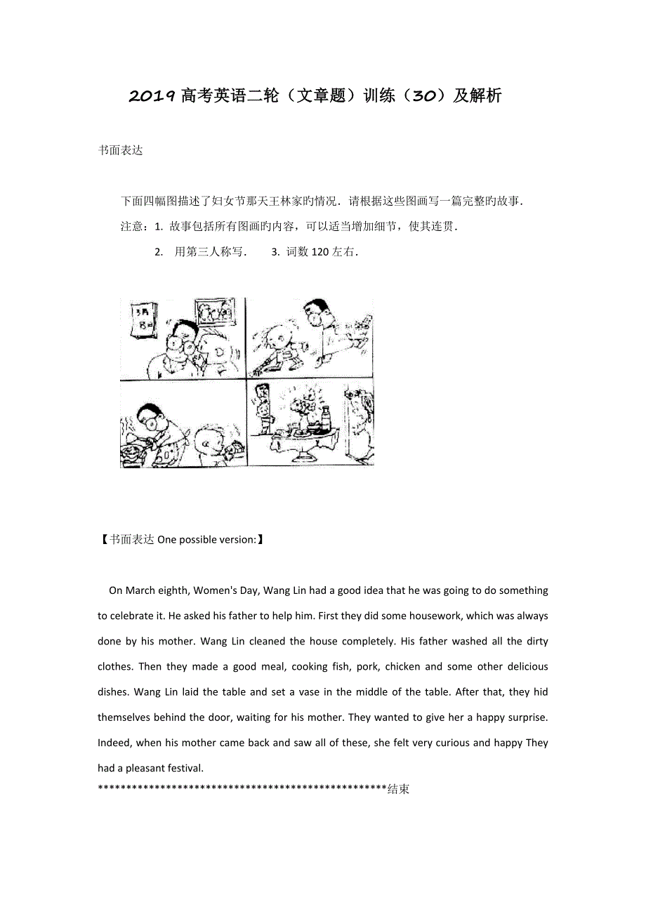 2019高考英语二轮(文章题)训练(30)及解析_第1页