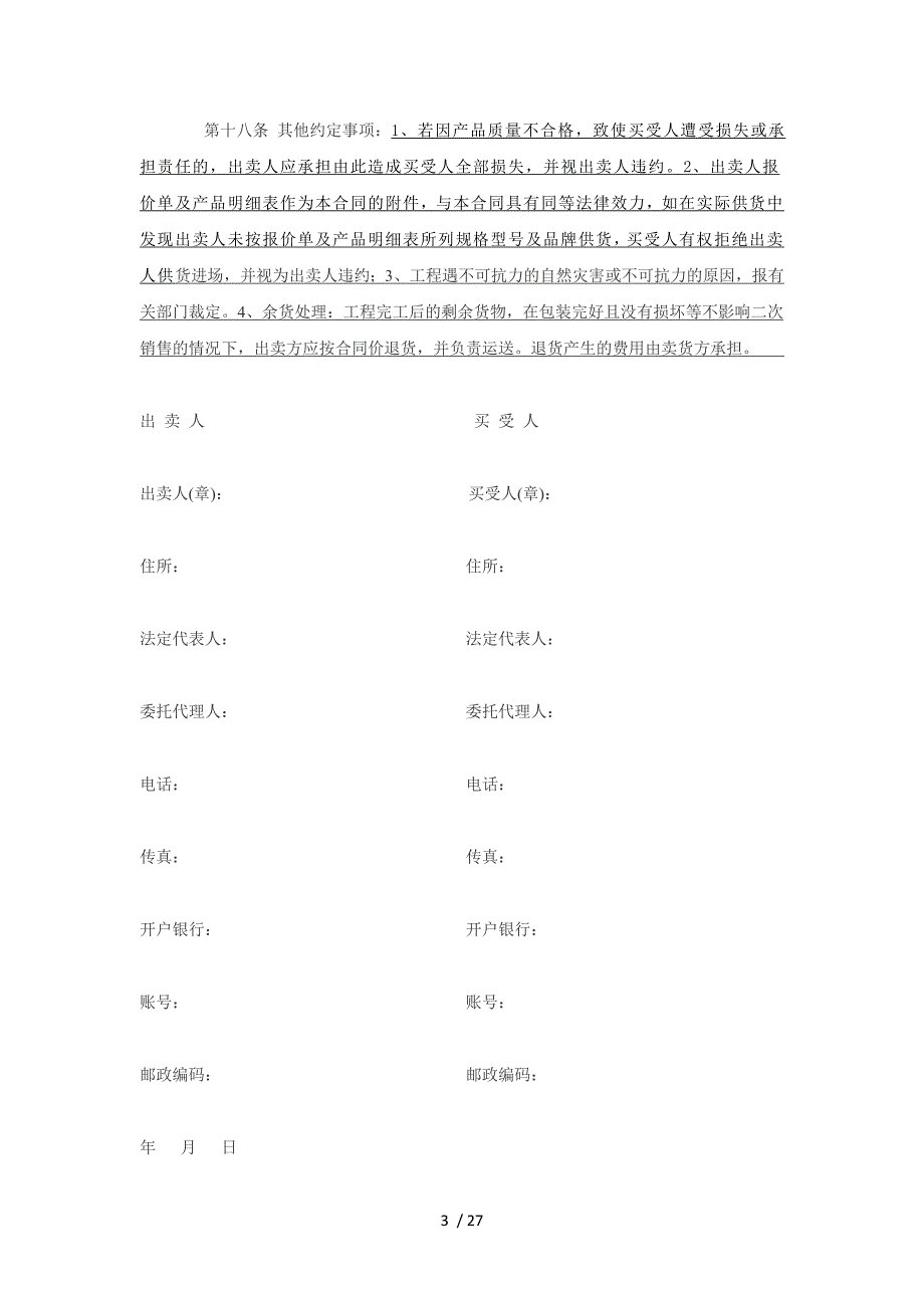 水龙头下水管等合同_第3页