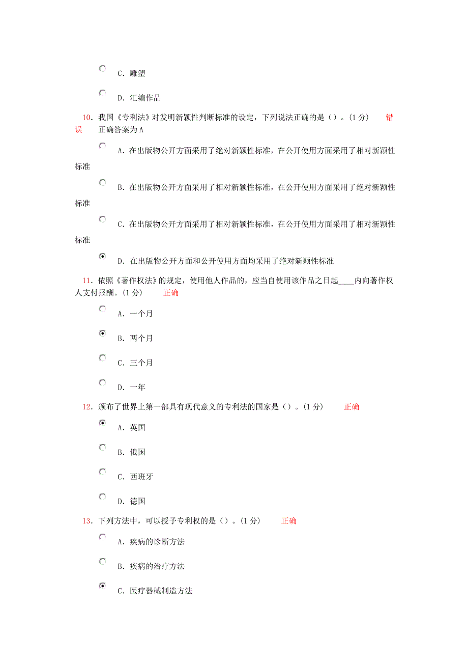 继续教育2012知识产权考试2答案_第3页