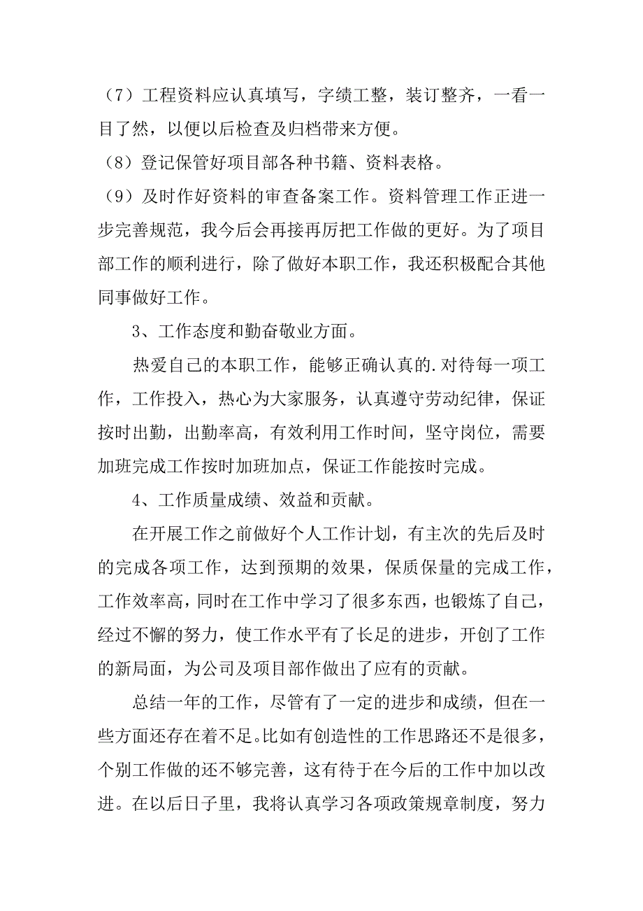 2023资料员年终工作总结5篇(资料员年终总结明年工作计划)_第3页